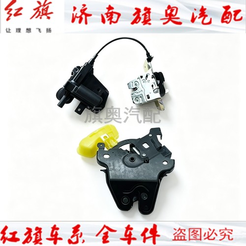 奔腾B30红旗H5H7EHS3HS5EQM5H9行李箱锁块后备箱锁块尾门锁