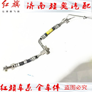 适用于红旗EHS3 空调管 冷气连接管冷气管空调压缩机管蒸发箱铝管