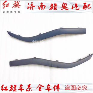 适用红旗HS3前杠饰条 前杠装饰条 前杠压条 EHS3电车前保险杠条