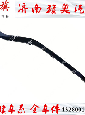 适配红旗HS3后杠饰条后保险杠装饰条前杠EHS3保险杠饰条黑色饰条