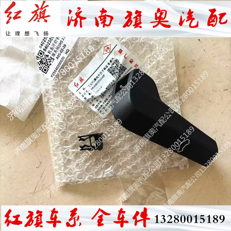 红旗H5 23-24-25款 H6机盖开启扳手 机盖释放扳手 原厂全新