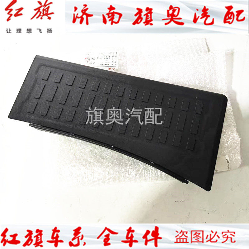 红旗汽车 原装 EQM5 司机休息区脚踏板垫脚板歇脚塑料板地毯护板