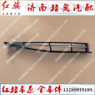 适用于红旗EQM5雾灯框 eqm5前保险杠下格珊雾灯下中网雾灯框亮条