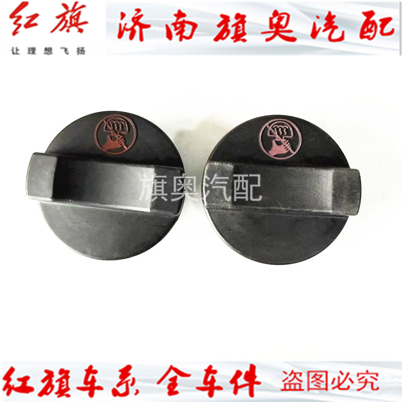 原厂红旗HS5 HS7 防冻液壶补水壶回水壶副水壶盖储液盖膨胀水箱盖