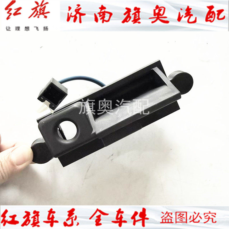 适用一汽红旗H7 h7 行李箱盖外开手柄总成 后备箱盖开关扣手如图