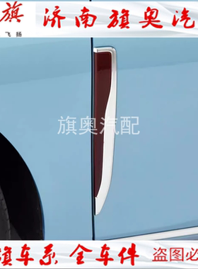 适用23-25款红旗H5 H6车门侧旗标叶子板饰板车门装饰件红色标电镀