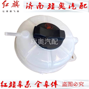 适用奔腾T77T55红旗HS5EHS3T99防冻液壶副水箱补水壶/盖正厂配件