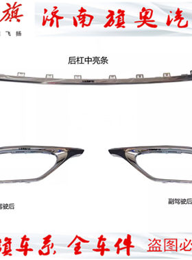 适用红旗H5 后杠亮条尾喉亮框保险杠装饰电镀排气管消声器后杠灯