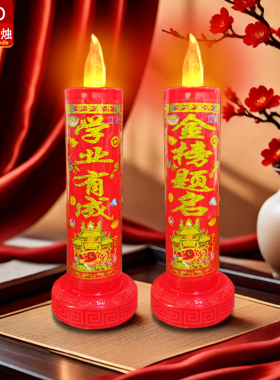 高考金榜题名蜡烛灯led家用寺庙提拔考试必过电子蜡烛长明灯