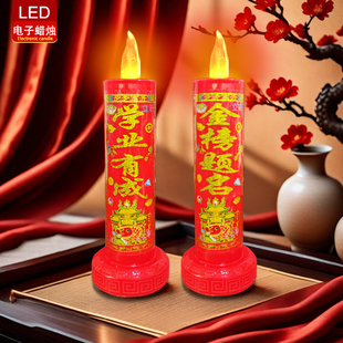 高考金榜题名蜡烛灯led家用寺庙提拔考试必过电子蜡烛长明灯