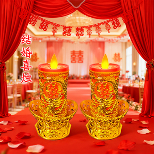防风LED电子蜡烛龙凤喜字结婚拜堂喜烛婚礼电池插电长明灯