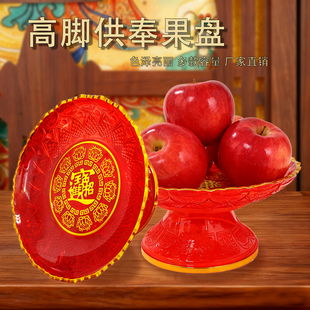 家用水晶供盘供佛水果盘佛前供奉财神果盘塑料红色托盘贡盘拜神盘