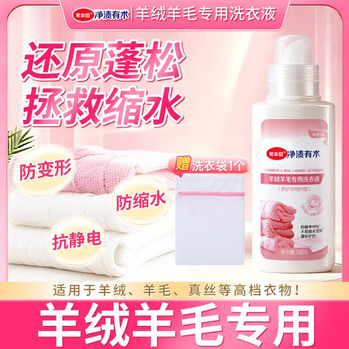 羊毛专用洗涤剂羊绒羊毛衫中性洗衣液防缩水大衣蓬松清洗剂清洁