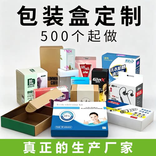 包装盒定制产品纸盒白卡盒子设计