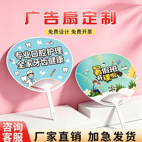 广告扇定制免费设计直销加急