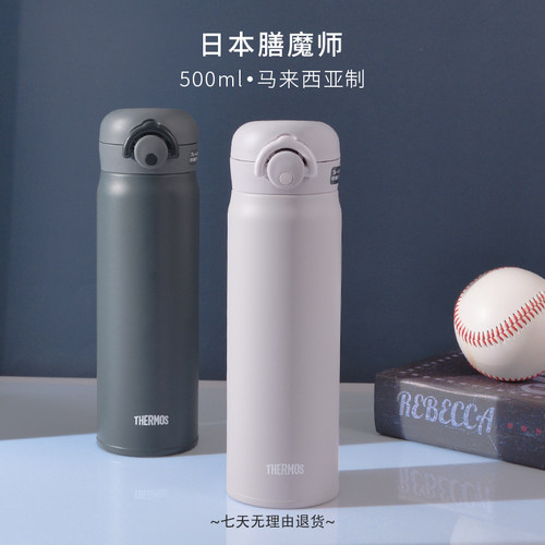 日本膳魔师进口保温杯500ml