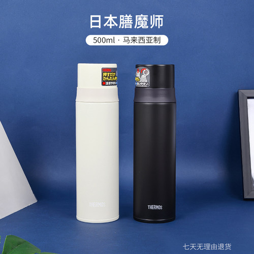 thermos膳魔师保温杯男士500ml