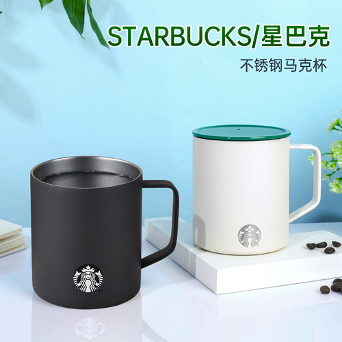 星巴克不锈钢咖啡马克杯