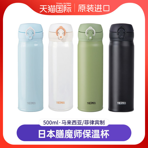 THERMOS/膳魔师保温杯高颜值便携