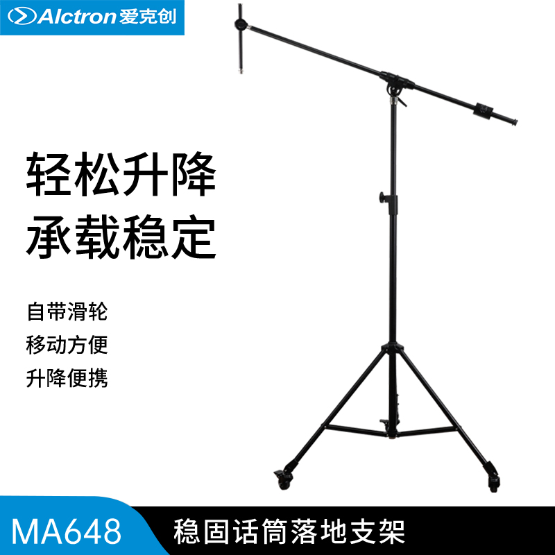 Alctron/爱克创支架麦克风支架