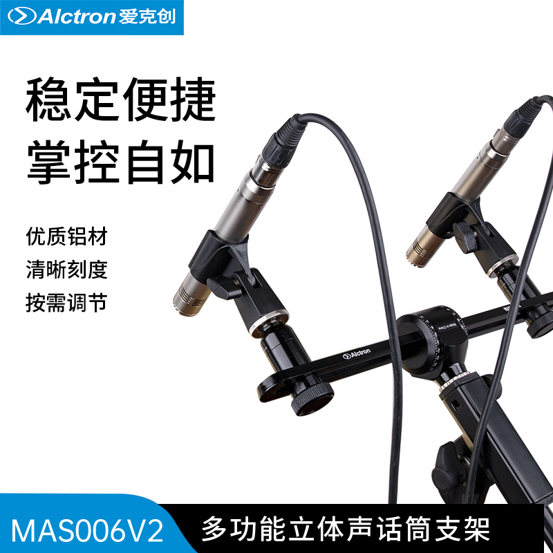 双话筒支架支架Alctron/爱克创