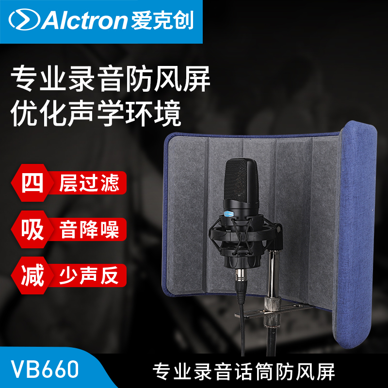 降噪麦克风防风屏Alctron/爱克创