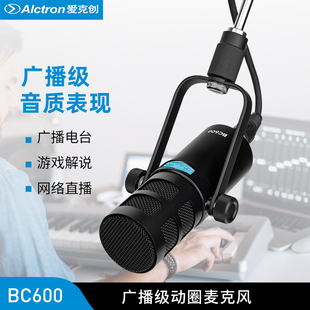 爱克创 Alctron BC600录音室广播级动圈麦克风专业播客动圈麦克风