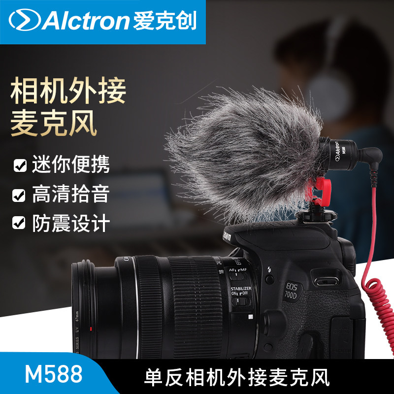 Alctron/爱克创 M588单反相机外接式麦克风摄影外接式录音话筒
