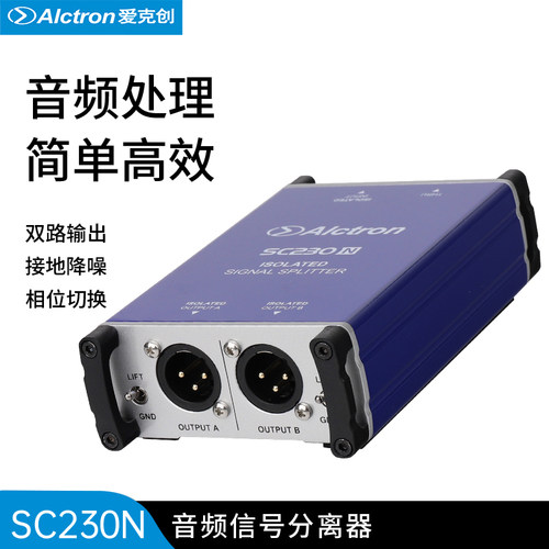 音频信号分离器alctron