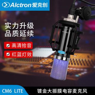 Alctron/爱克创 CM6 Lite大振膜录音电脑台式直播麦克风主播电台