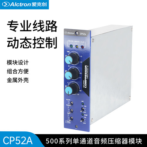 压缩器Alctron/爱克创