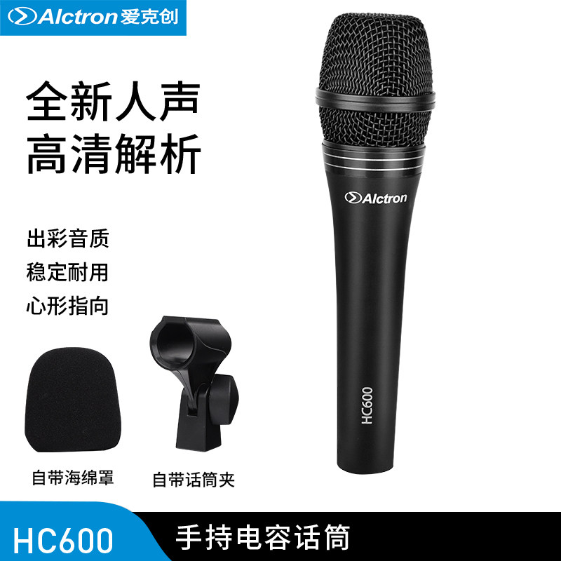 Alctron/爱克创 HC600手持电容麦克专业电脑K歌YY直播录音话筒