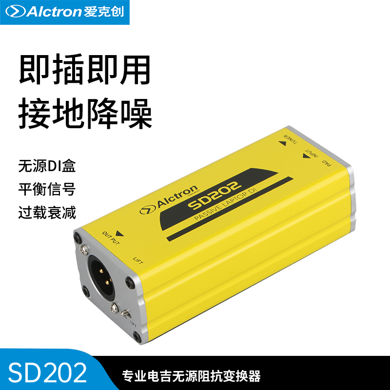 DI盒阻抗变换器Alctron/爱克创