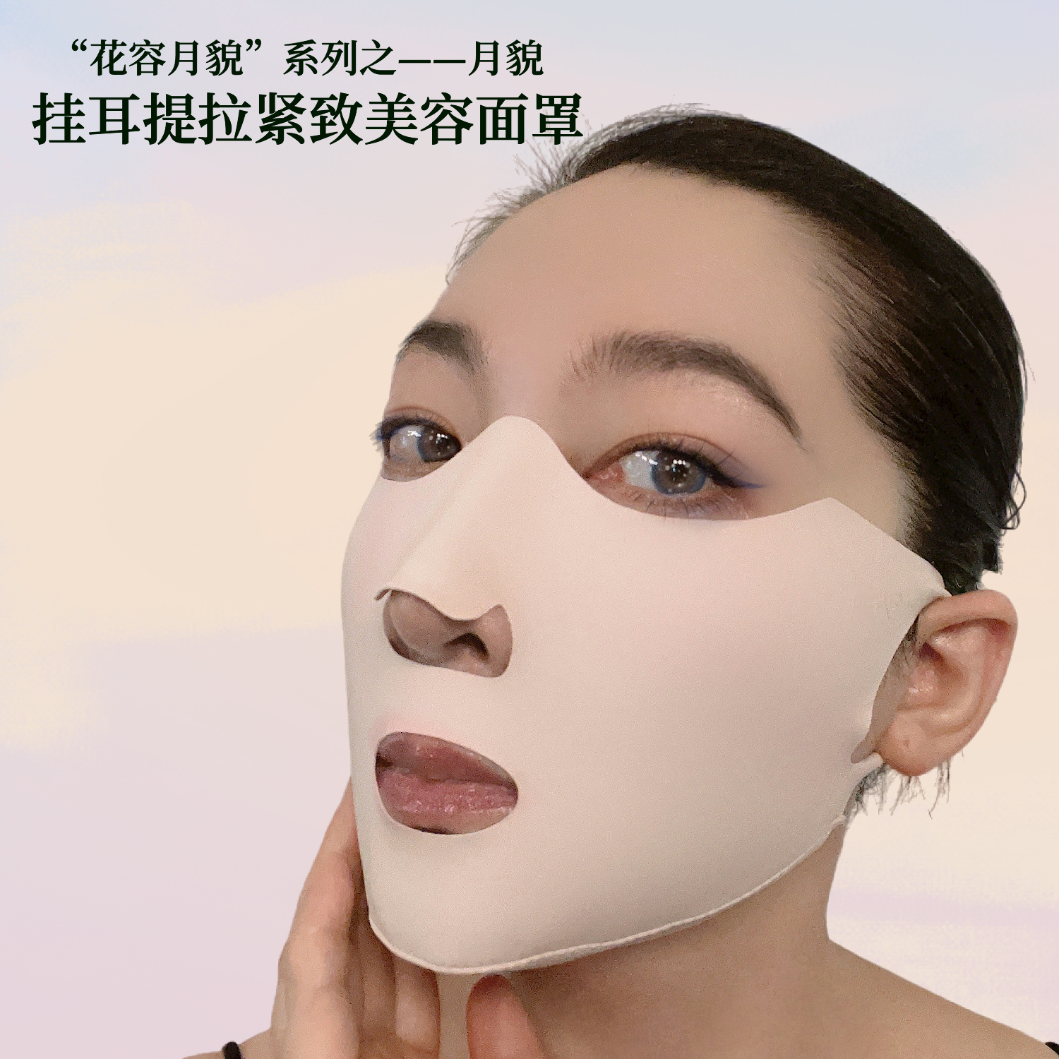 V曼防晒提拉法令纹挂耳式面罩