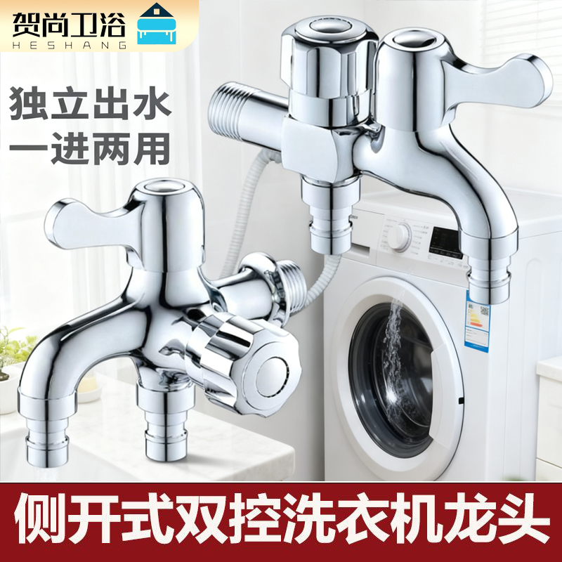 贺尚洗衣机水龙头双用多功能一进二出水嘴两用水龙头拖把池龙头