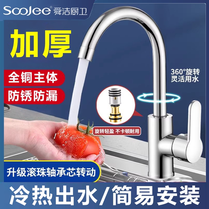 舜洁厨房水龙头家用洗菜盆冷热防溅水洗碗池通用单冷全铜水龙头