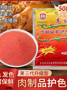 康泉肉制品护色剂酱肉护色保鲜剂卤肉卤菜护色素食用上色保水防腐