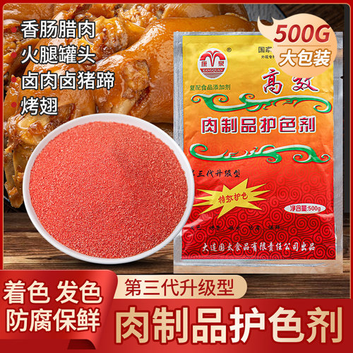 肉制品护色剂上色防腐保鲜