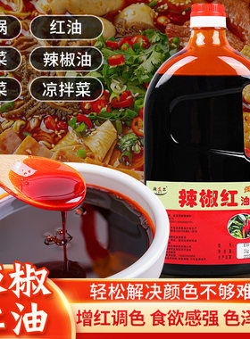 辣椒红高浓缩增红调色无异味辣味