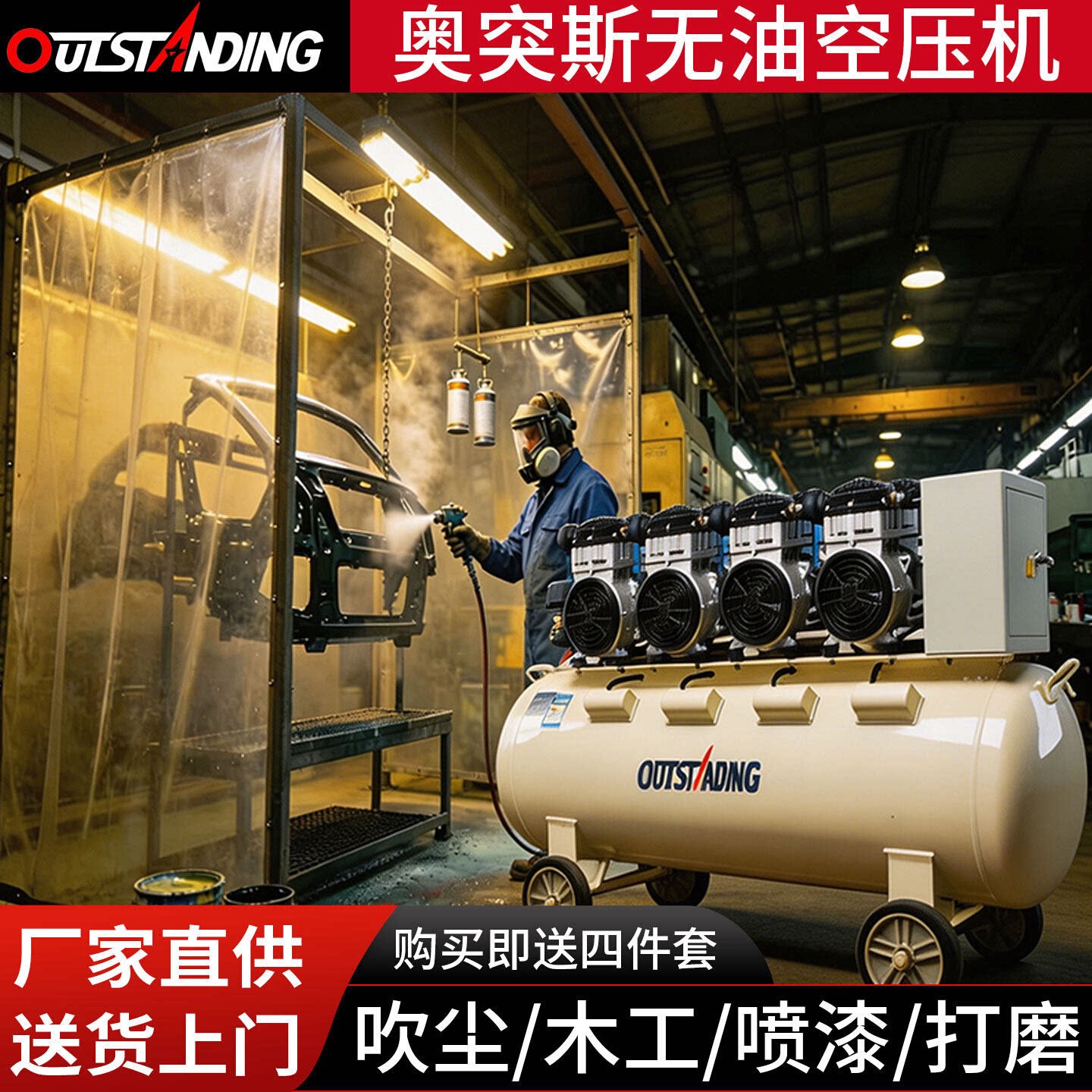 奥突斯一级大陆无油静音木工喷漆