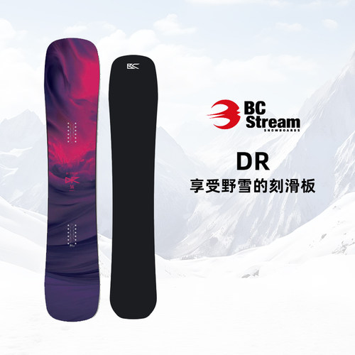 2526款BC Stream滑雪板男女款DR 156野雪板刻滑板