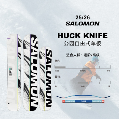 2526款Salomon单板萨洛蒙Huck Knife公园板（加宽款）