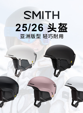 2526款Smith史密斯滑雪头盔Scout Mips防护Method Pro Mip合集