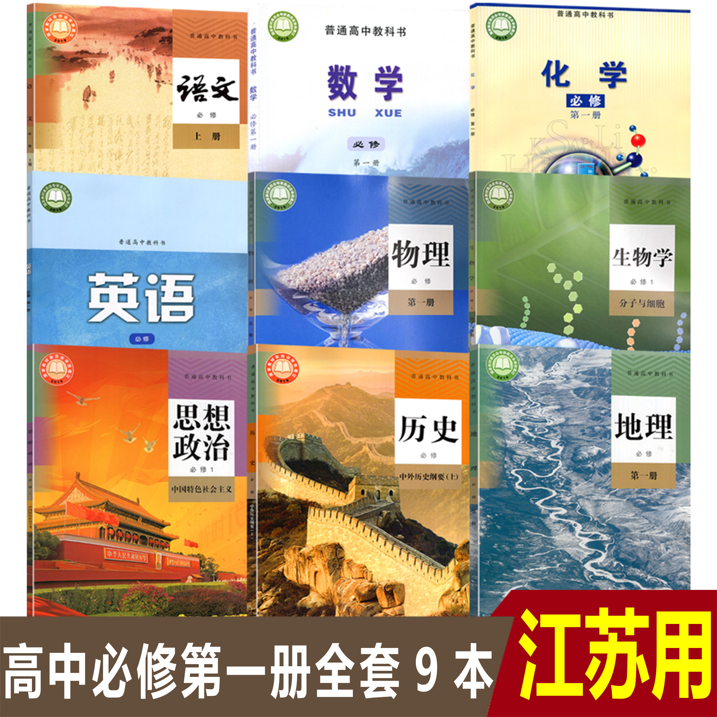 江苏高中英语课本价格 江苏高中英语课本图片 星期三