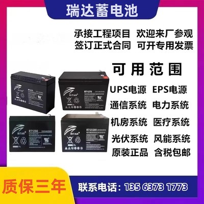 RITA瑞R达5500 5400电梯平层应急电源12V12AH9AH7.2AH7AH120H迅达