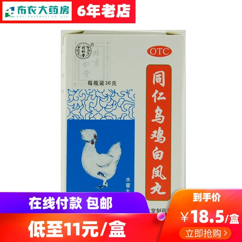 Пекин Тонгрентанг Вуджи Байфенг таблетки 36G нерегулярная менструация менструации и меньше ци и питательную кровь подлинную