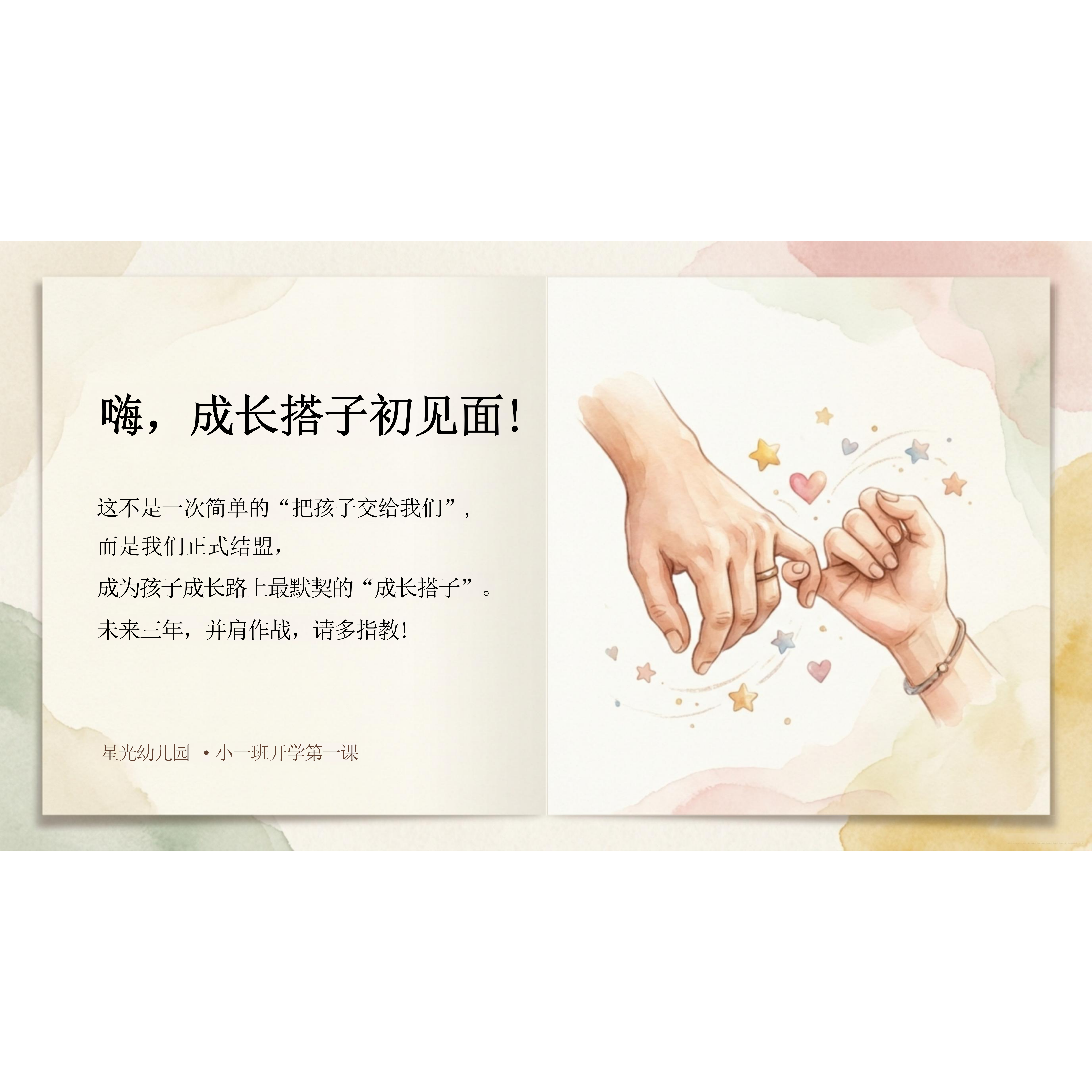 幼儿园小班开学第一课成长搭子丨15页编辑PPT逐字稿教案互动网页