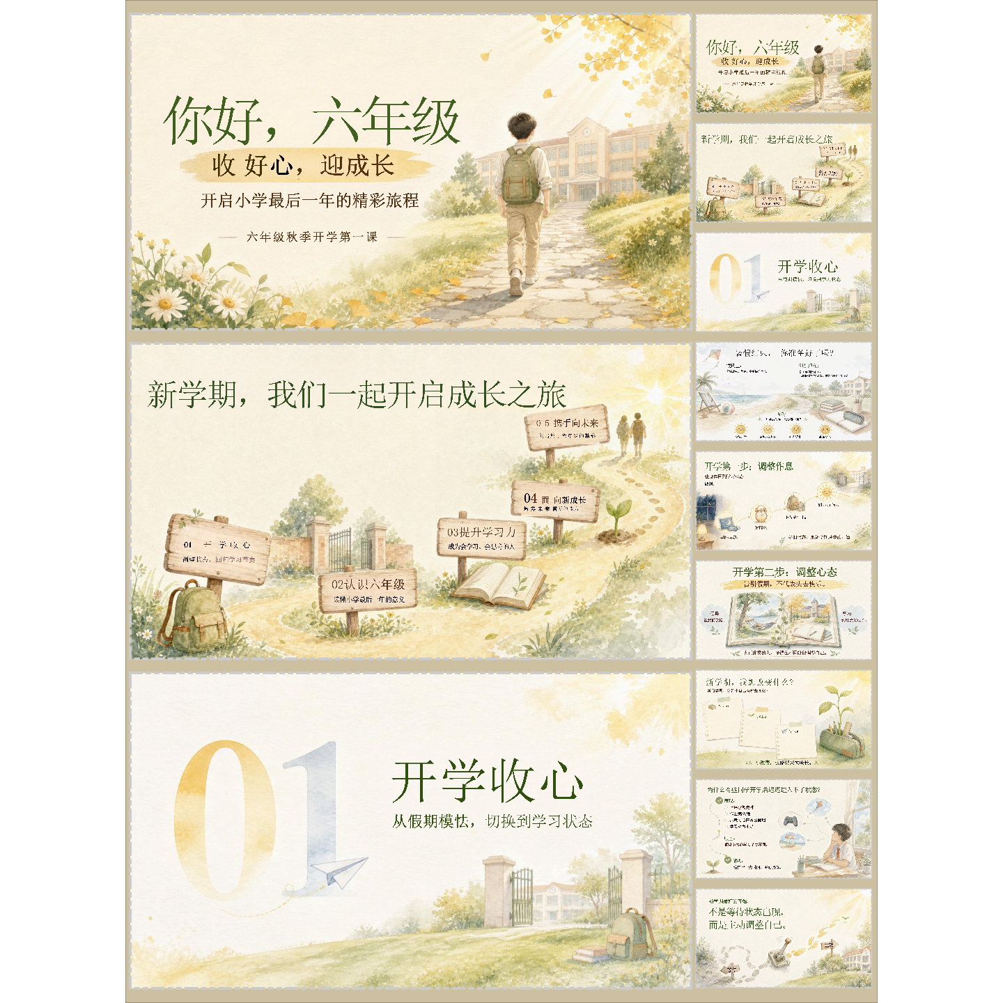 2026秋上六年级秋季开学第一课课件32页PPT教案逐字稿你好六年级