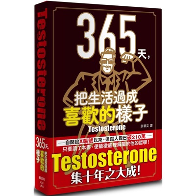 现货 365天，把生活过成喜欢的样子 枫书坊 Testosterone