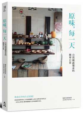预售正版  鹅黄色甜点厨房 JAUNE PASTEL原味，每一天：自然纯蔬餐桌的简单日常大好书屋 饮食 原版进口书